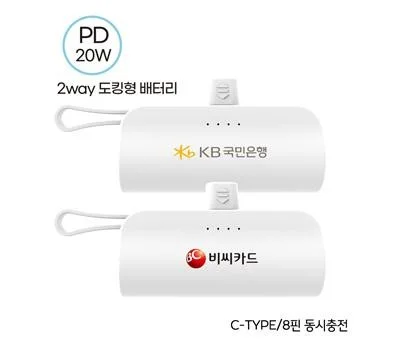 컴우드 2Way PD 20W 도킹형 보조배터리