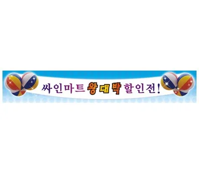 브랜드 로고 현수막/스티커, 오래 쓰는 인쇄 방식은?