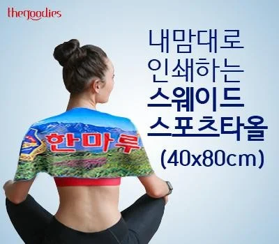 내맘대로 인쇄하는 스웨이드 스포츠타올 40x80