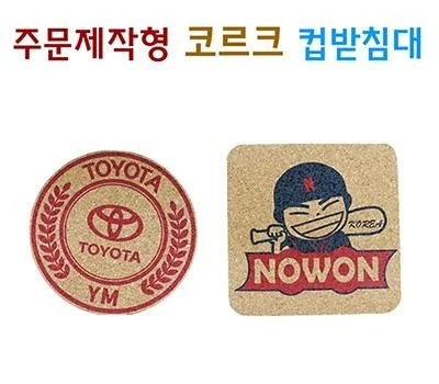 비빅스 코르크 컵받침대