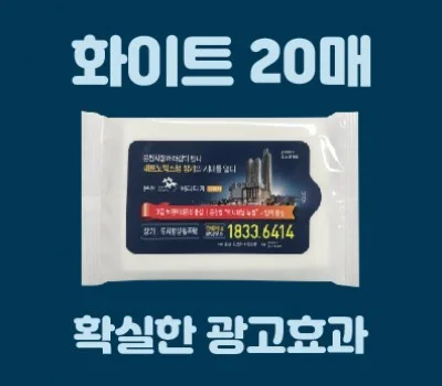 클린데이 화이트 물티슈 20매