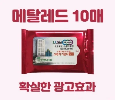 클린데이 메탈레드 물티슈 10매