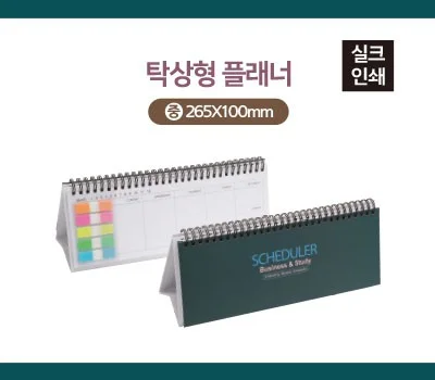 소량실크_탁상형 플래너 중