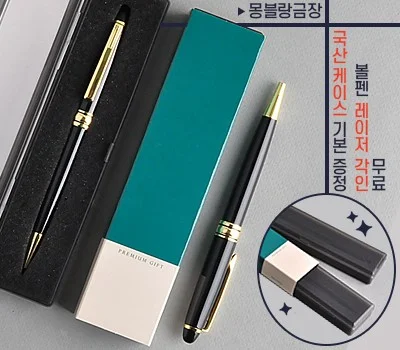 몽블랑 금장금속 볼펜 프리미엄 슬림케이스