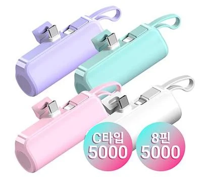 도킹형 2way 5000mAh 보조배터리,C타입 C타입