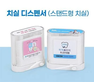 치실디스펜서 스탠드형치실