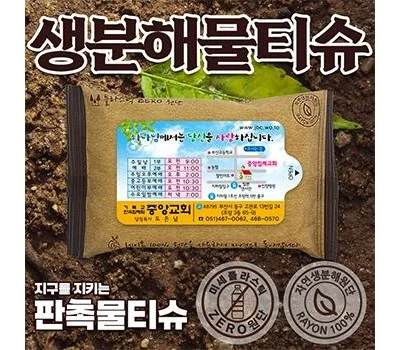 전도용 물티슈 10매, 20매