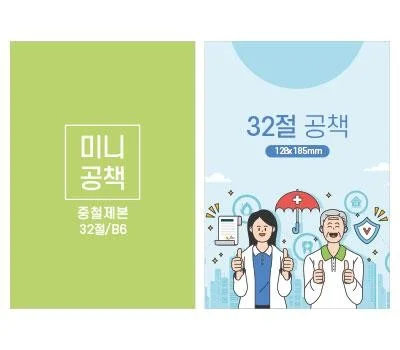 32절 미니 수첩 노트 B6 중철제본