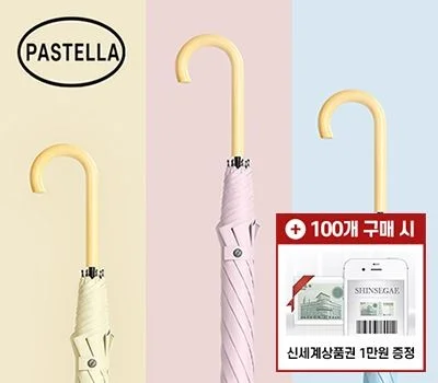 파스텔라 PS14 컬러 암막 장우산UPF50