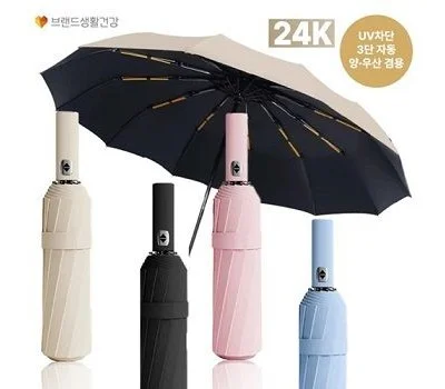 브생건 24K UV차단 3단 완전자동 양우산완자동암막