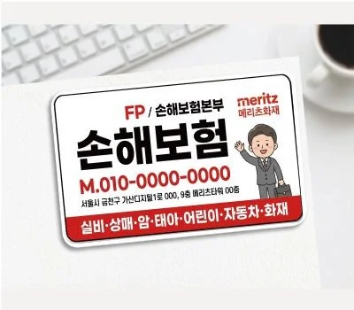 도무송 (보험)스티커 55x24mm