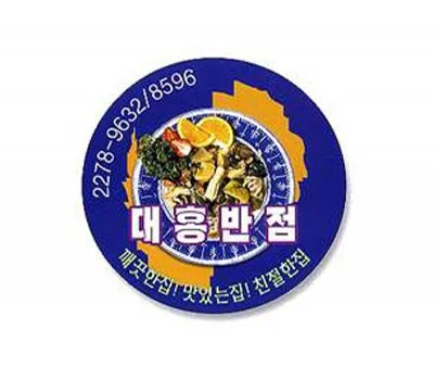 업종별 업소용품 판촉물 활용 사례와 아이디어