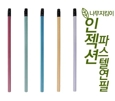 파스텔 연필
