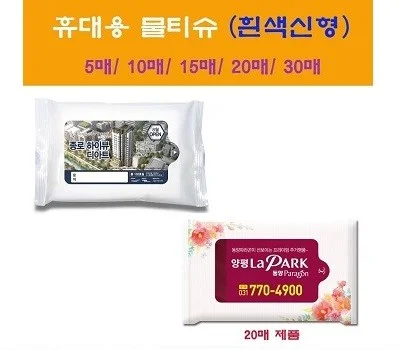 휴대용물티슈 흰색신형 5매~30매