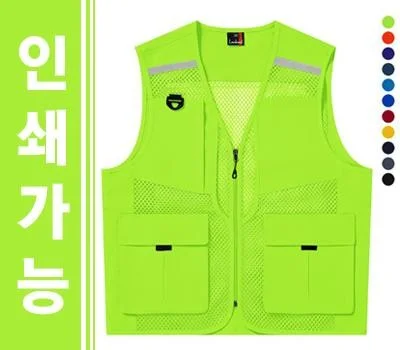 전사인쇄 반사 망사 조끼 망사주머니