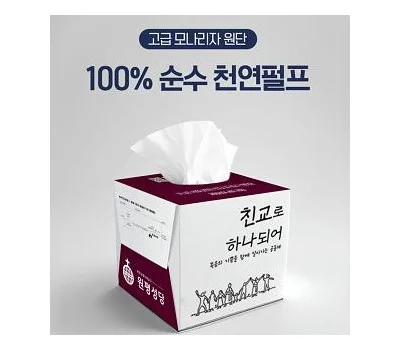 저렴하지만 홍보 효과는 톡톡히 보는 판촉물 티슈 고르기