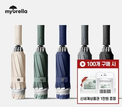 판촉물 우산/우의, 어떤 기준으로 골라야 만족할까?