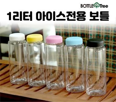 1리터 아이스전용 보틀 1000ml