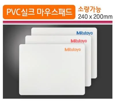 PVC실크마우스패드 240x200mm