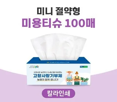 개업 답례품 티슈, 센스 있는 문구 아이디어 모음