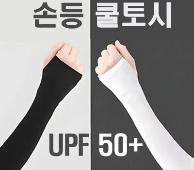 한스소프트니스 손등 쿨토시 (BT03B)