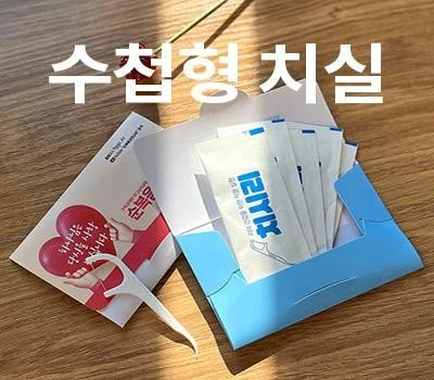 수첩형 치시리 치실 5ea
