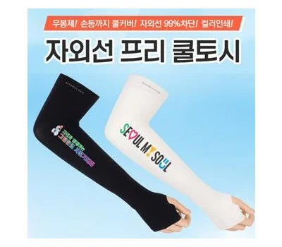 자외선프리 쿨토시 인쇄가능 컬러인쇄