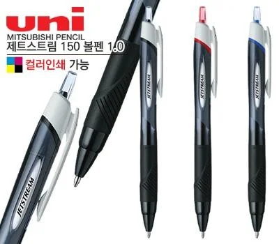 uni 제트스트림 150 볼펜 1.0(컬러인쇄가능)