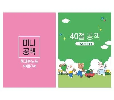 40절 미니 수첩 노트 A6 책제본