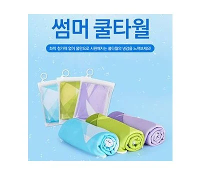 썸머쿨타월 쿨타올